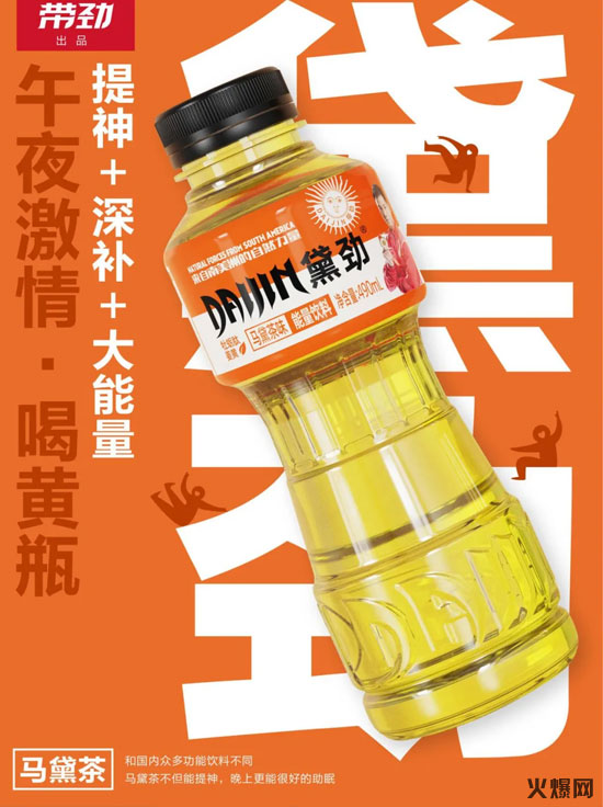 真賺錢,賣一件這款產(chǎn)品等于7-8件競(jìng)品,品類創(chuàng)新馬黛茶功能飲料新品上市! 真賺錢,賣一件這款產(chǎn)品等于7-8件競(jìng)品,品類創(chuàng)新馬黛茶功能飲料新品上市!