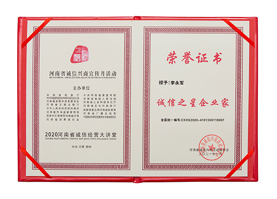 火爆網李永軍獲評“誠信之星企業(yè)家” 火爆網李永軍獲評“誠信之星企業(yè)家”