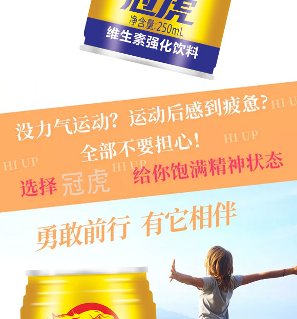 冠虎維生素強(qiáng)化飲料250ml 冠虎維生素強(qiáng)化飲料250ml