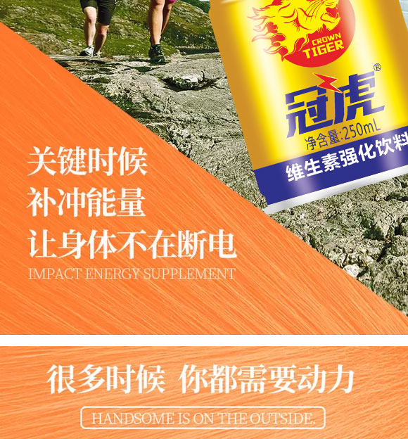 冠虎維生素強(qiáng)化飲料250ml 冠虎維生素強(qiáng)化飲料250ml