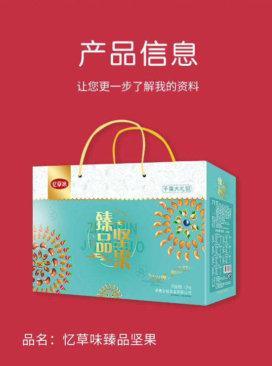 承德眾誠食品有限公司-禮盒1_02 承德眾誠食品有限公司-禮盒1_02