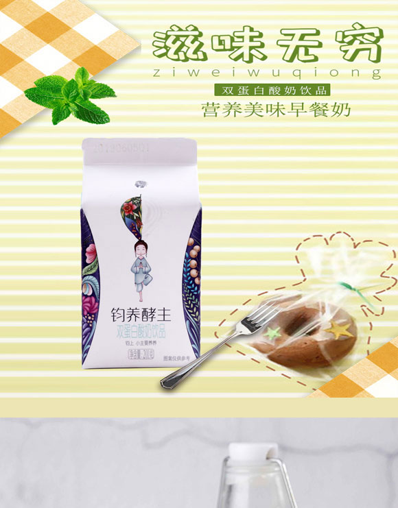 完達(dá)山鈞養(yǎng)酵主雙蛋白酸奶飲料 完達(dá)山鈞養(yǎng)酵主雙蛋白酸奶飲料