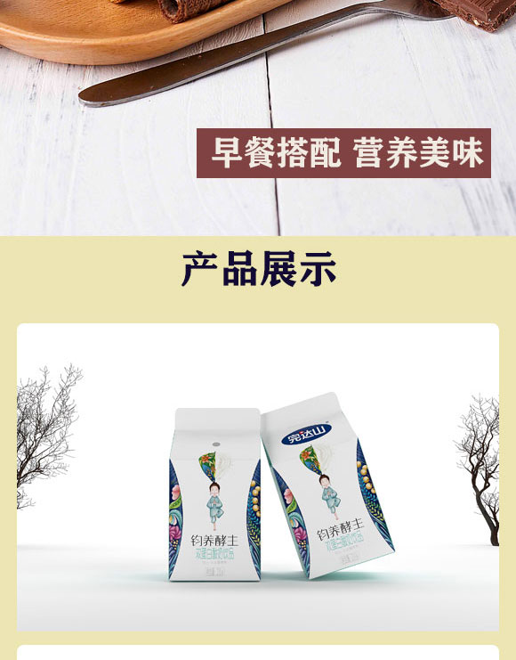 完達(dá)山鈞養(yǎng)酵主雙蛋白酸奶飲料 完達(dá)山鈞養(yǎng)酵主雙蛋白酸奶飲料