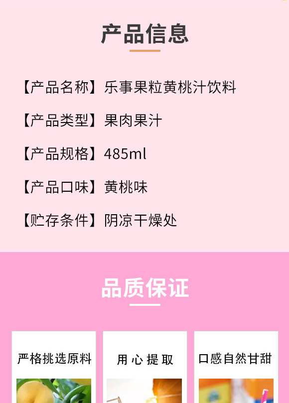 樂巢食品(天津)有限公司-黃桃果汁_02 樂巢食品(天津)有限公司-黃桃果汁_02