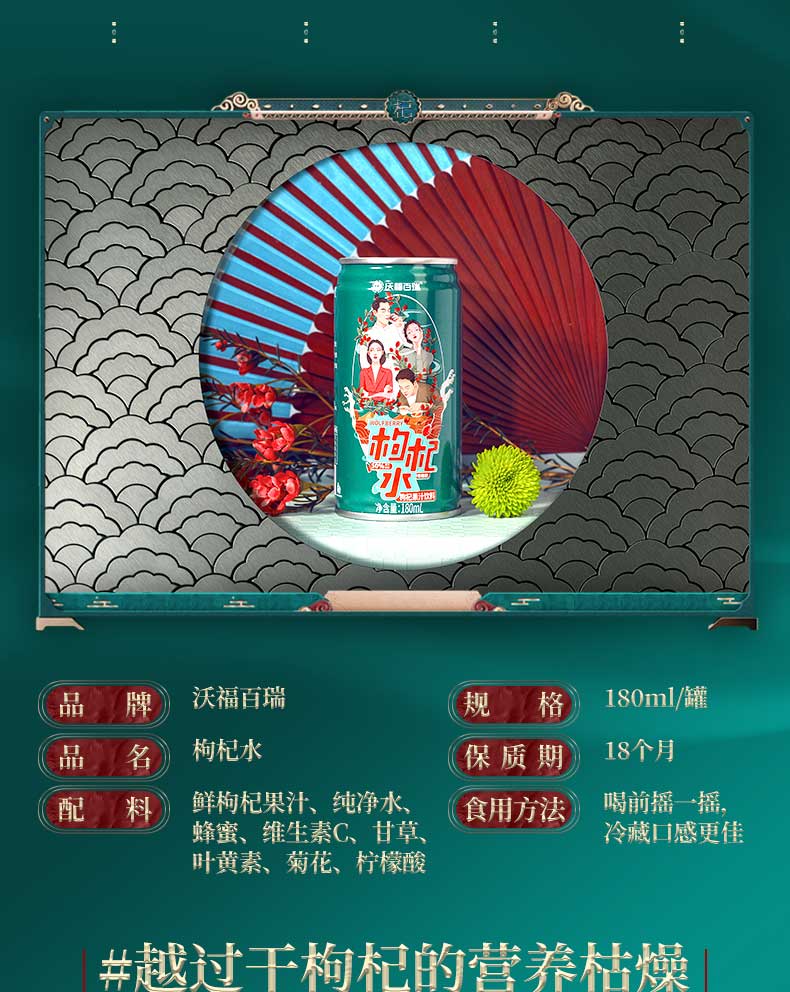 枸杞水詳情頁_04 枸杞水詳情頁_04