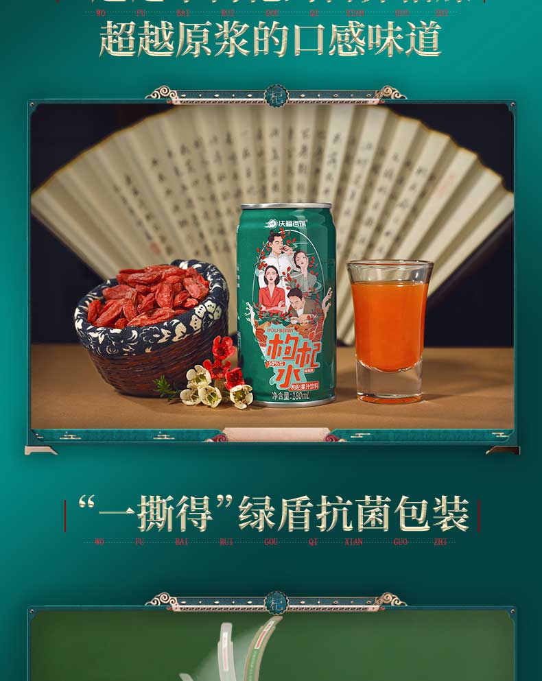 枸杞水詳情頁_05 枸杞水詳情頁_05