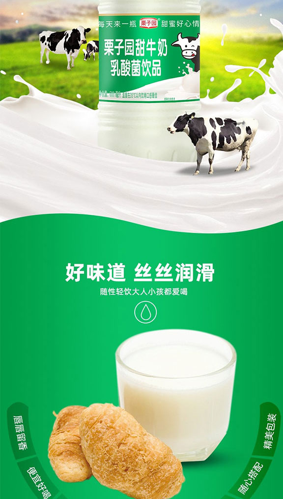 栗子園甜牛奶 (4) 栗子園甜牛奶 (4)