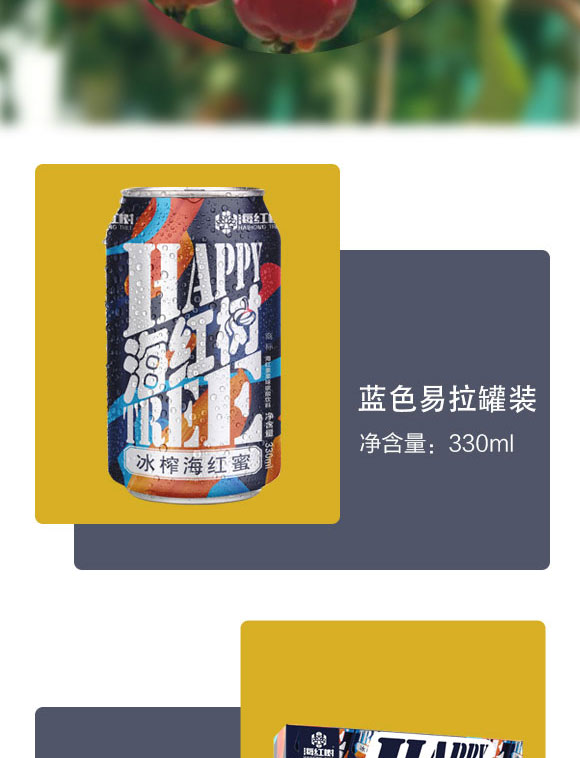 山西海紅樹食品有限公司-藍色易拉罐_03 山西海紅樹食品有限公司-藍色易拉罐_03