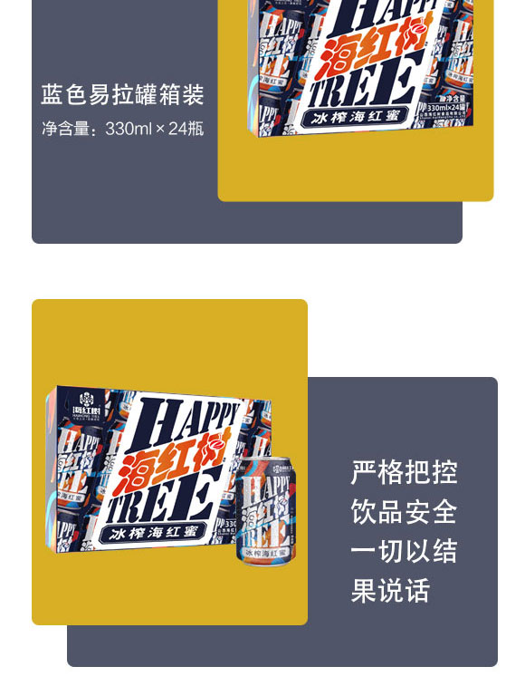 山西海紅樹食品有限公司-藍色易拉罐_04 山西海紅樹食品有限公司-藍色易拉罐_04