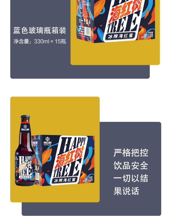 山西海紅樹食品有限公司-藍(lán)色玻璃瓶_04 山西海紅樹食品有限公司-藍(lán)色玻璃瓶_04