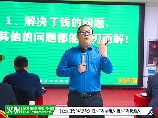 《火爆招商研究院》第93期 《火爆招商研究院》第93期