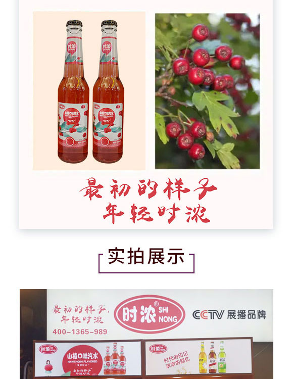 時濃山楂口味汽水 時濃山楂口味汽水