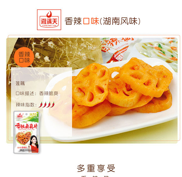 湘滿鹵藕片 湘滿鹵藕片