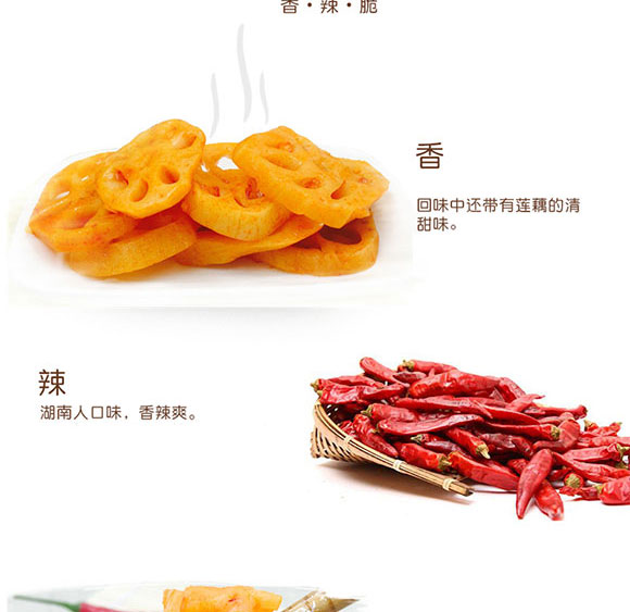 湘滿鹵藕片 (2) 湘滿鹵藕片