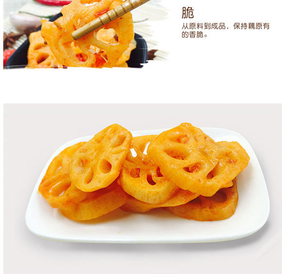 湘滿鹵藕片 湘滿鹵藕片