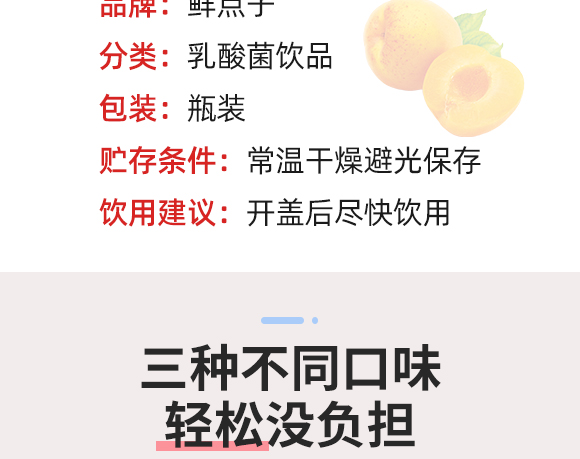 鮮點(diǎn)子牛乳乳酸菌飲品 鮮點(diǎn)子牛乳乳酸菌飲品