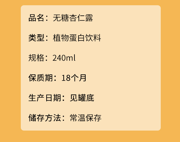 無(wú)糖杏仁祿_04 無(wú)糖杏仁祿_04