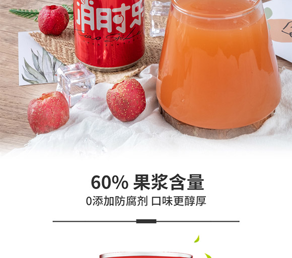 消時(shí)樂山楂爽310ml 消時(shí)樂山楂爽310ml
