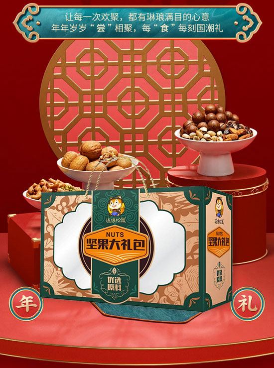 河南省流浪松鼠食品有限公司-果干禮盒_05 河南省流浪松鼠食品有限公司-果干禮盒_05