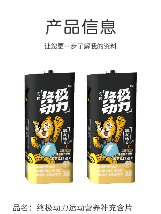 哈爾濱同一堂藥業(yè)有限公司-營(yíng)養(yǎng)含片_02 哈爾濱同一堂藥業(yè)有限公司-營(yíng)養(yǎng)含片_02