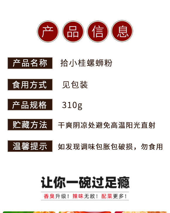 桂林拾小桂食品有限公司-螺螄粉_02 桂林拾小桂食品有限公司-螺螄粉_02