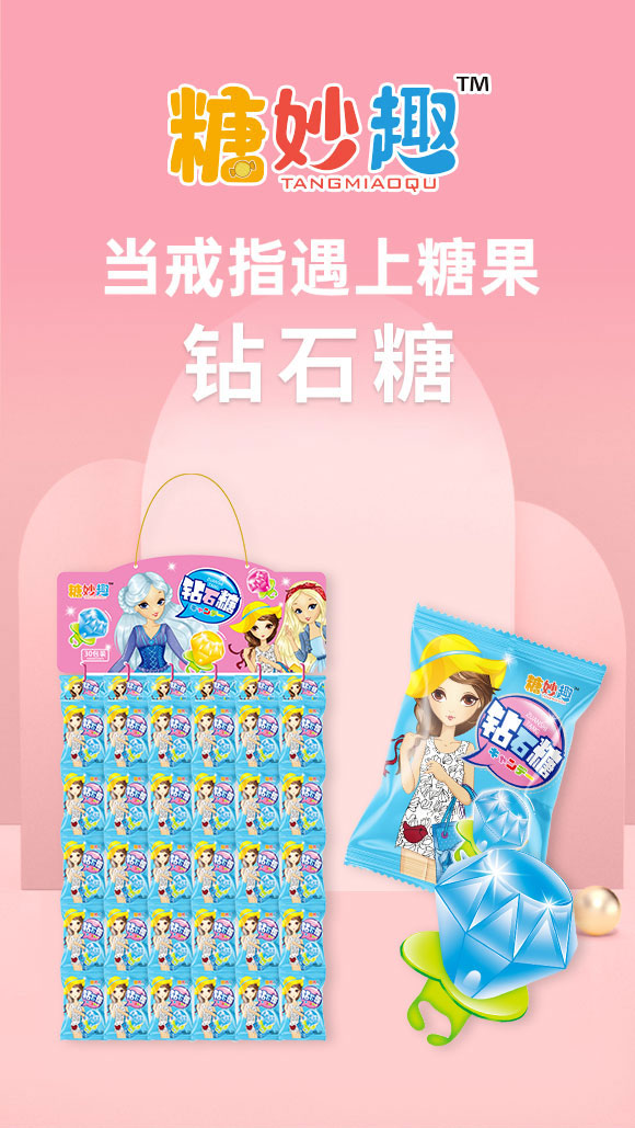 河南省趣渡食品有限公司-鉆石糖_01 河南省趣渡食品有限公司-鉆石糖_01