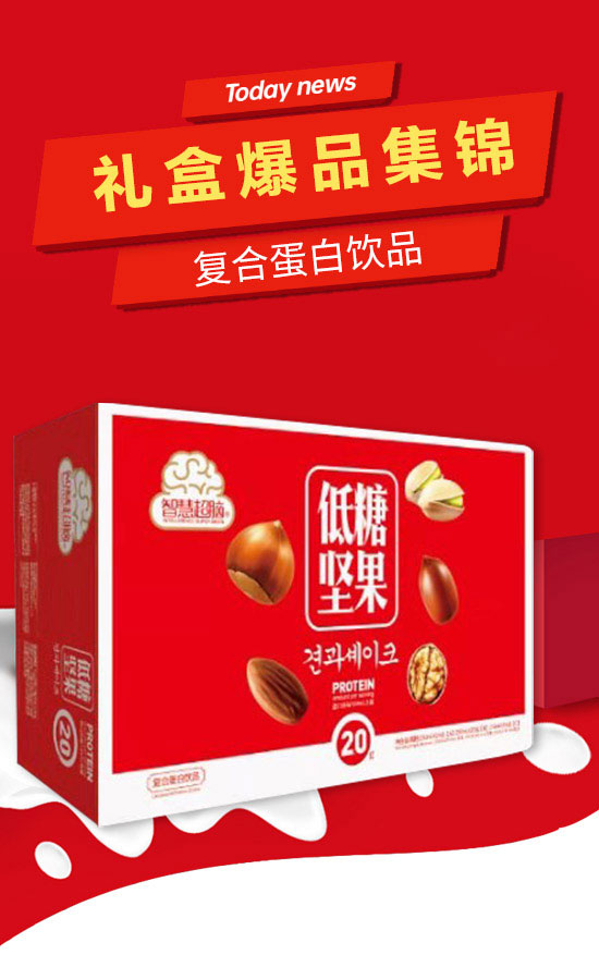 成都龍泉驛區(qū)西河鎮(zhèn)雅秀食品飲料廠-堅(jiān)果奶昔禮盒1_01 成都龍泉驛區(qū)西河鎮(zhèn)雅秀食品飲料廠-堅(jiān)果奶昔禮盒1_01
