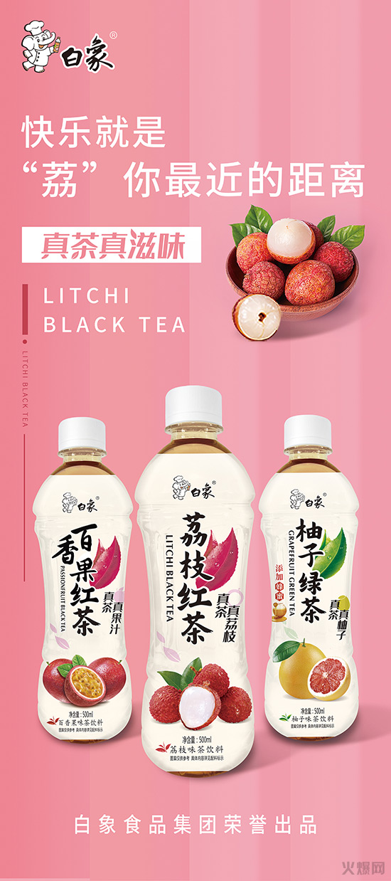 白象紅茶果味飲品 白象紅茶果味飲品
