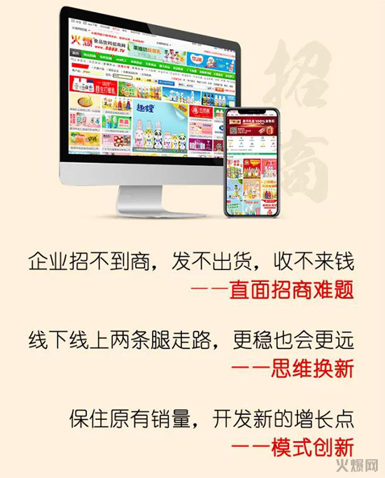 火爆網(wǎng)攜手向未來 火爆網(wǎng)攜手向未來