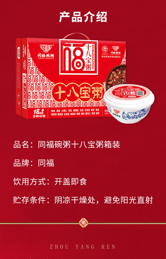 同福集團股份有限公司-八寶粥2_02 同福集團股份有限公司-八寶粥2_02