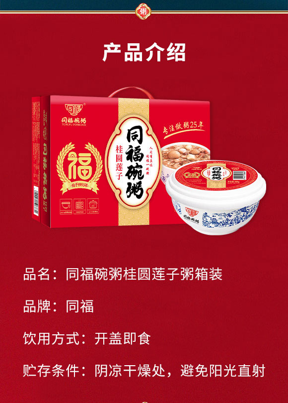 同福集團股份有限公司-八寶粥_02 同福集團股份有限公司-八寶粥_02