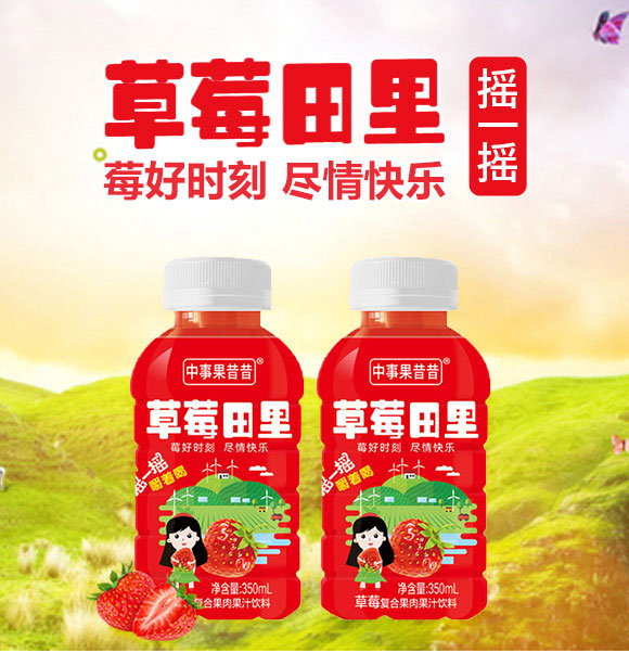 濟源市浩霆水能飲品有限公司-草莓1_01 濟源市浩霆水能飲品有限公司-草莓1_01