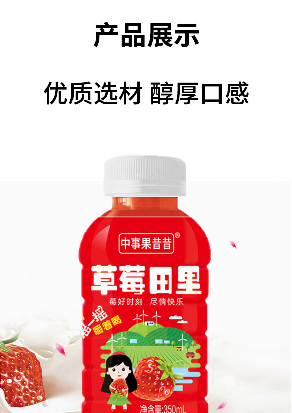 濟源市浩霆水能飲品有限公司-草莓1_03 濟源市浩霆水能飲品有限公司-草莓1_03