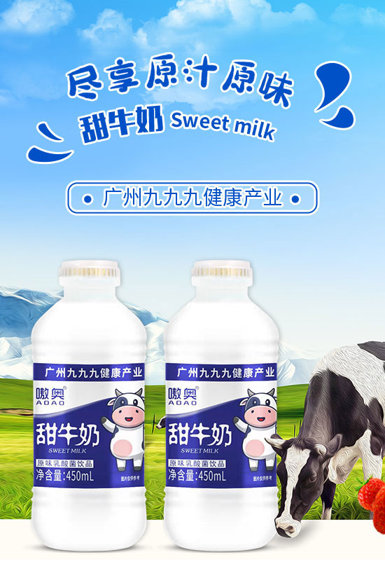 廣州九九九健康產(chǎn)業(yè)管理有限公司-甜牛奶1_01 廣州九九九健康產(chǎn)業(yè)管理有限公司-甜牛奶1_01