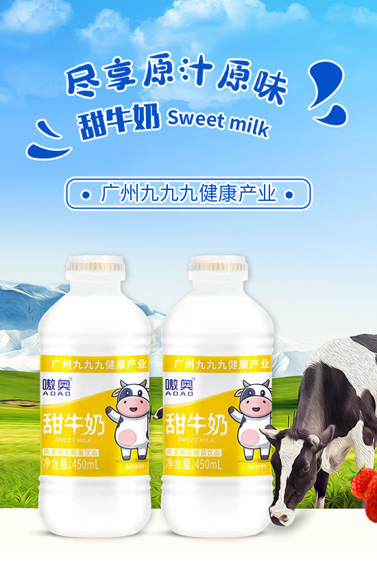 廣州九九九健康產(chǎn)業(yè)管理有限公司-甜牛奶3_01 廣州九九九健康產(chǎn)業(yè)管理有限公司-甜牛奶3_01