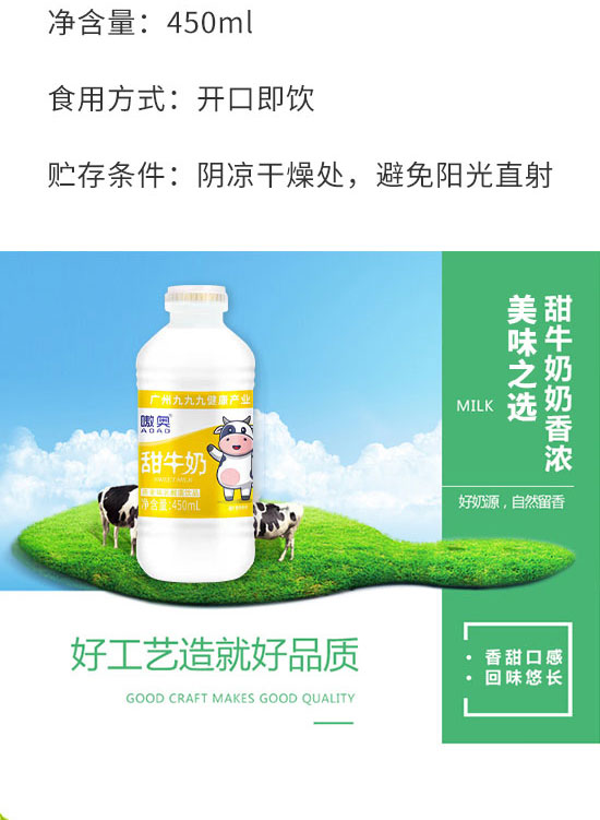 廣州九九九健康產(chǎn)業(yè)管理有限公司-甜牛奶3_03 廣州九九九健康產(chǎn)業(yè)管理有限公司-甜牛奶3_03