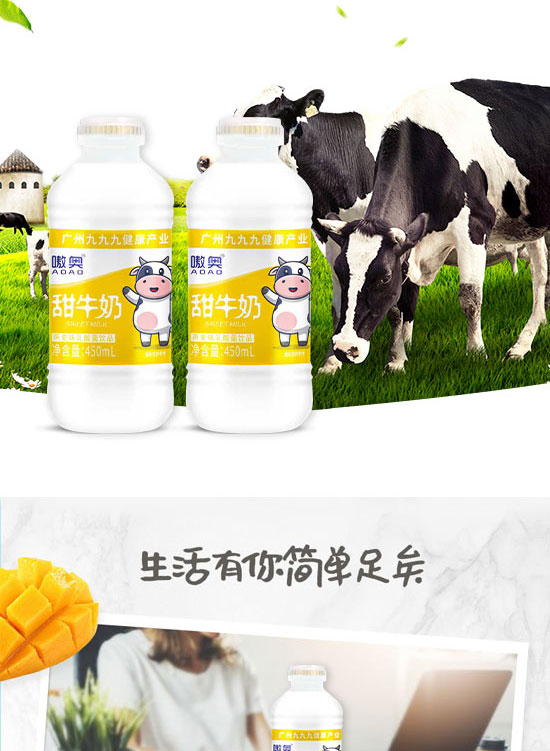 廣州九九九健康產(chǎn)業(yè)管理有限公司-甜牛奶3_04 廣州九九九健康產(chǎn)業(yè)管理有限公司-甜牛奶3_04