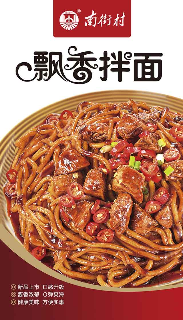 南街村飄香拌面牛肉味非油炸新品招商懶人速食免煮即食拌面鮮濕面 南街村飄香拌面牛肉味非油炸新品招商懶人速食免煮即食拌面鮮濕面