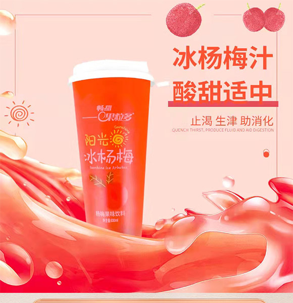 楊梅汁 (1) 楊梅汁 (1)