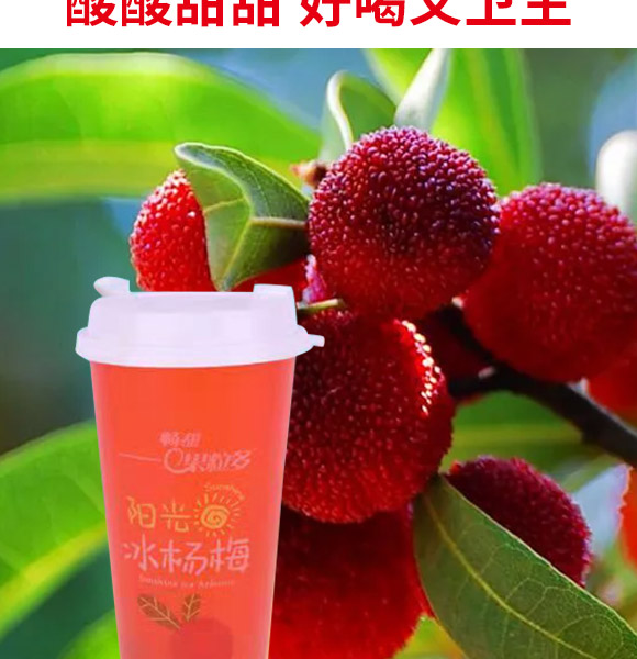 楊梅汁 (3) 楊梅汁 (3)