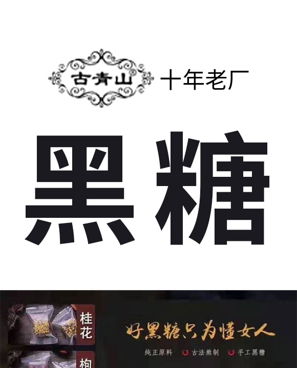 黑糖 (1) 黑糖 (1)