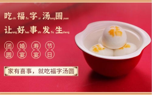 虎年新春強發(fā)力!三全福字湯圓,讓每一件中國喜事都更有味道 虎年新春強發(fā)力!三全福字湯圓,讓每一件中國喜事都更有味道