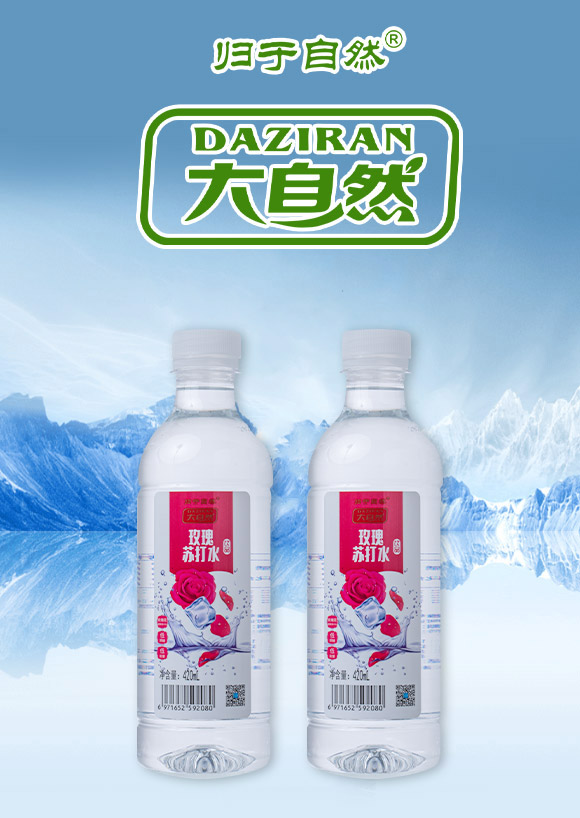 紅河大自然水業(yè)有限責(zé)任公司-蘇打水3_01 紅河大自然水業(yè)有限責(zé)任公司-蘇打水3_01