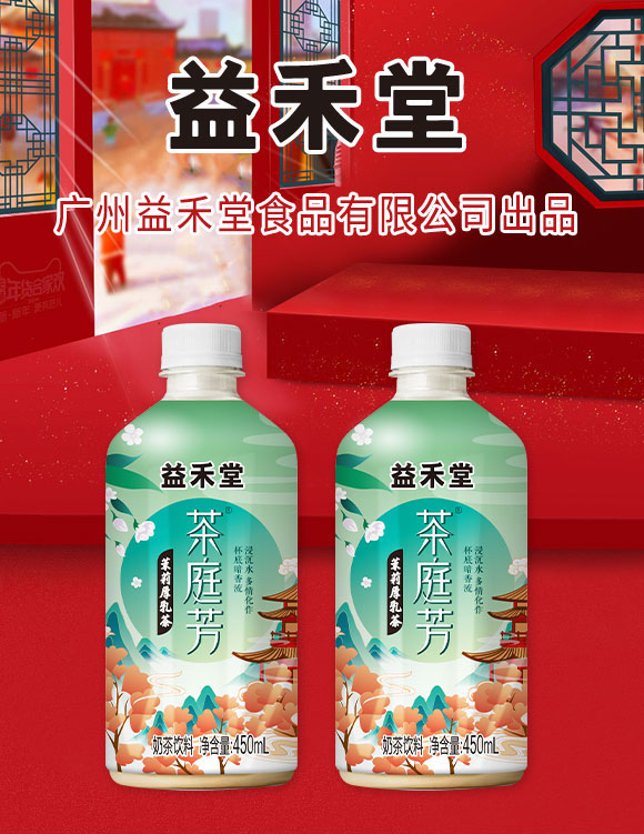 廣州益禾堂食品有限公司-乳茶3_01 廣州益禾堂食品有限公司-乳茶3_01
