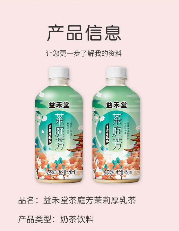 廣州益禾堂食品有限公司-乳茶3_02 廣州益禾堂食品有限公司-乳茶3_02