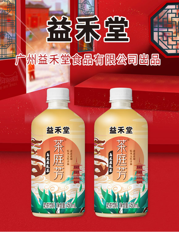 廣州益禾堂食品有限公司-乳茶2_01 廣州益禾堂食品有限公司-乳茶2_01