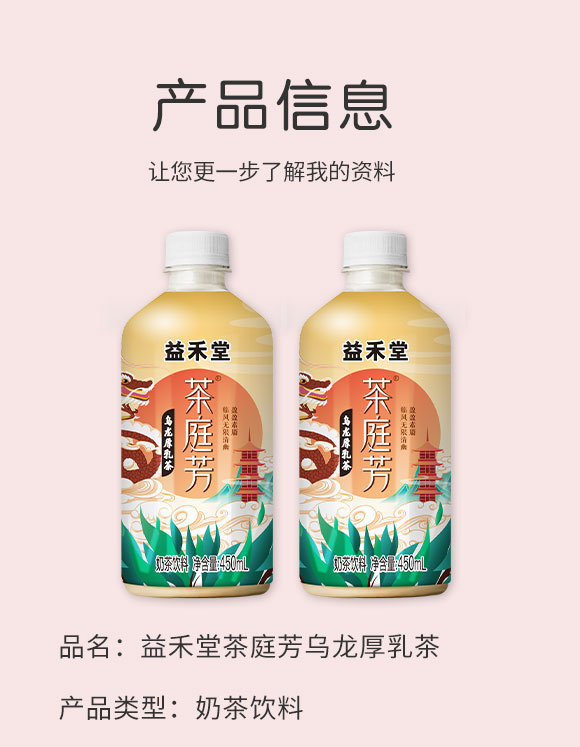 廣州益禾堂食品有限公司-乳茶2_02 廣州益禾堂食品有限公司-乳茶2_02