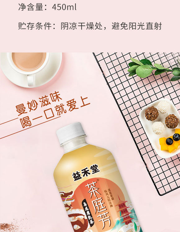 廣州益禾堂食品有限公司-乳茶2_03 廣州益禾堂食品有限公司-乳茶2_03