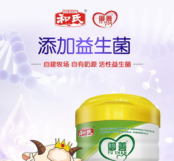 御善益生菌配方羊奶粉 御善益生菌配方羊奶粉