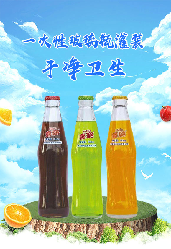 保定佰尚飲料有限公司-汽水2_01 保定佰尚飲料有限公司-汽水2_01